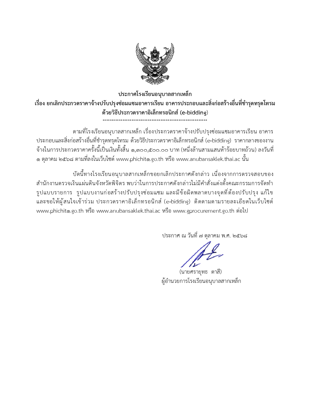 1759832097- ครั้ง_page-0001.jpg